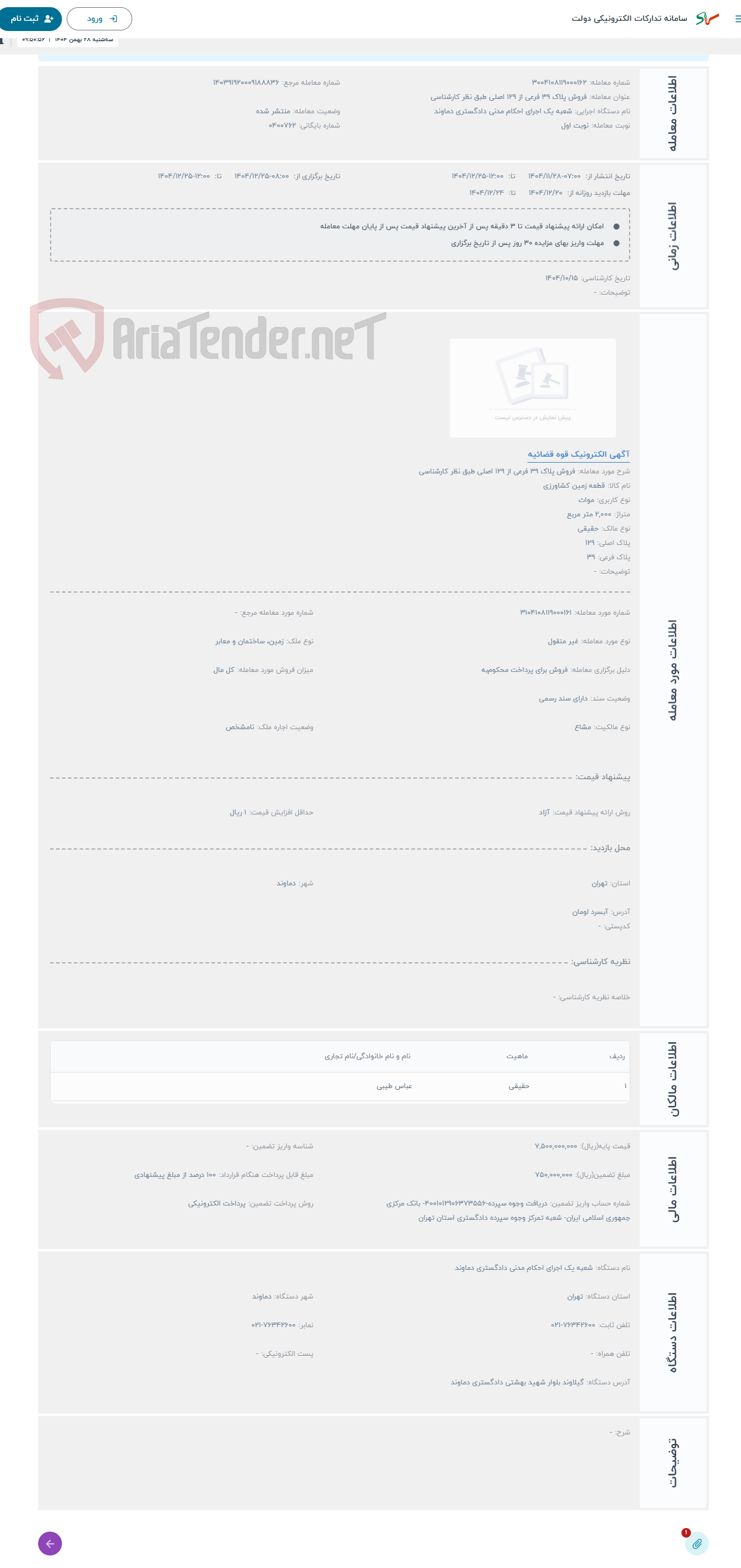 تصویر کوچک آگهی حراج فروش پلاک 39 فرعی از 129 اصلی طبق نظر کارشناسی