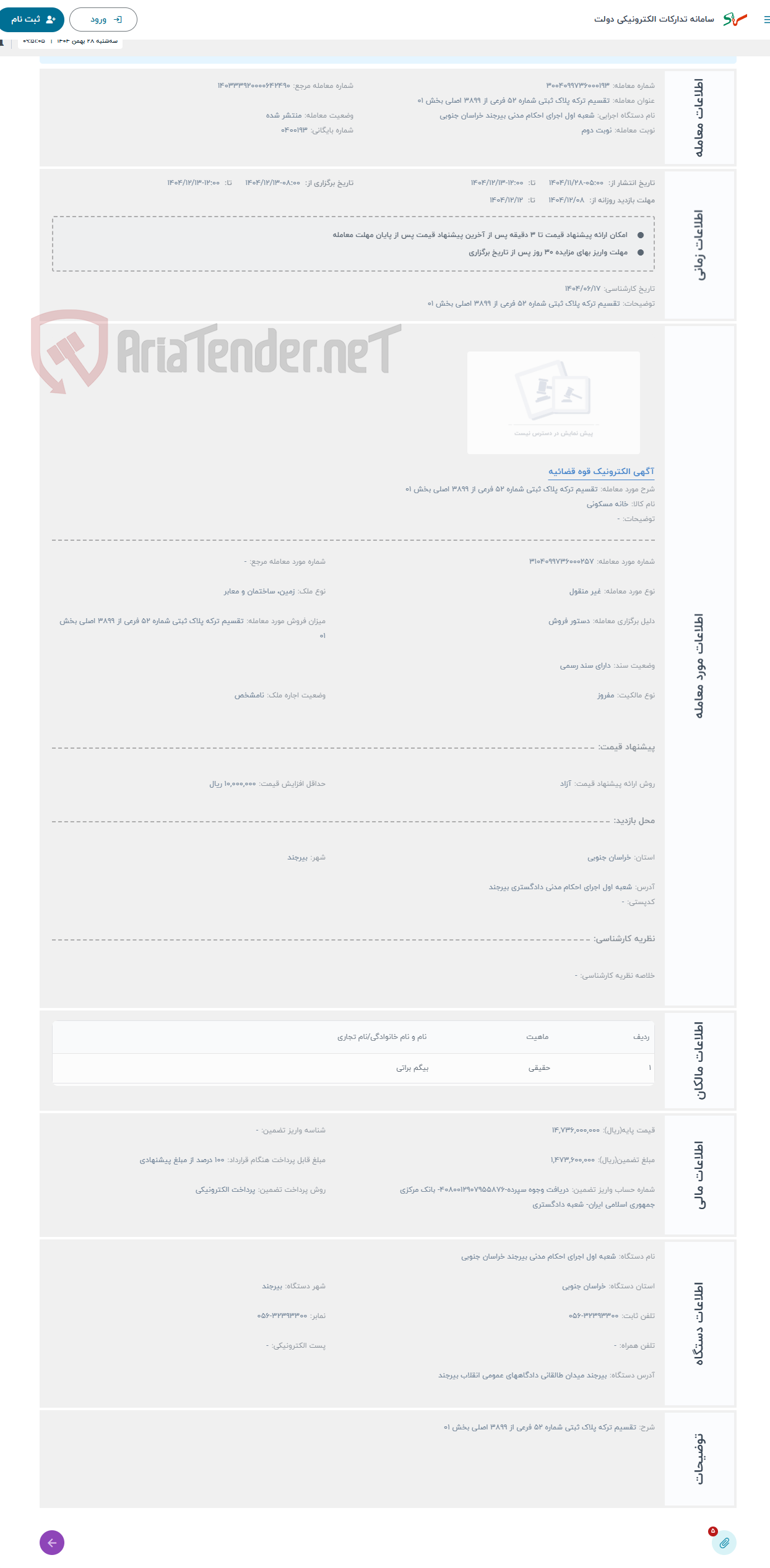 تصویر کوچک آگهی حراج تقسیم ترکه پلاک ثبتی شماره 52 فرعی از 3899 اصلی بخش 01