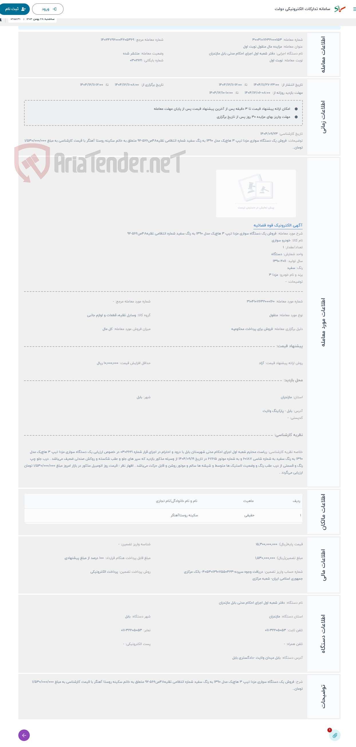 تصویر کوچک آگهی حراج فروش یک دستگاه سواری مزدا تیپ 3 هاچبک مدل 1390 به رنگ سفید شماره انتظامی نقلیه48ص566-92