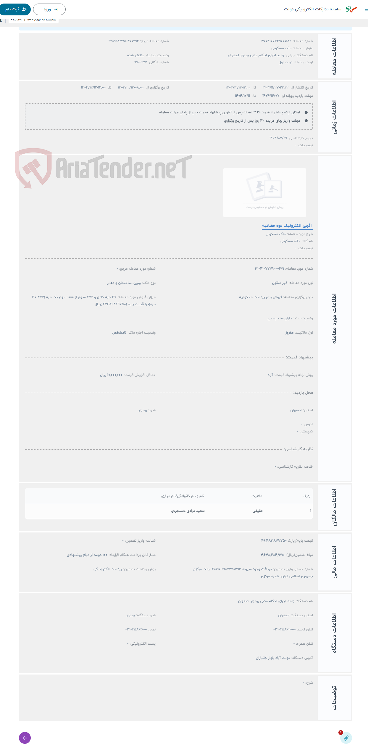 تصویر کوچک آگهی حراج ملک مسکونی