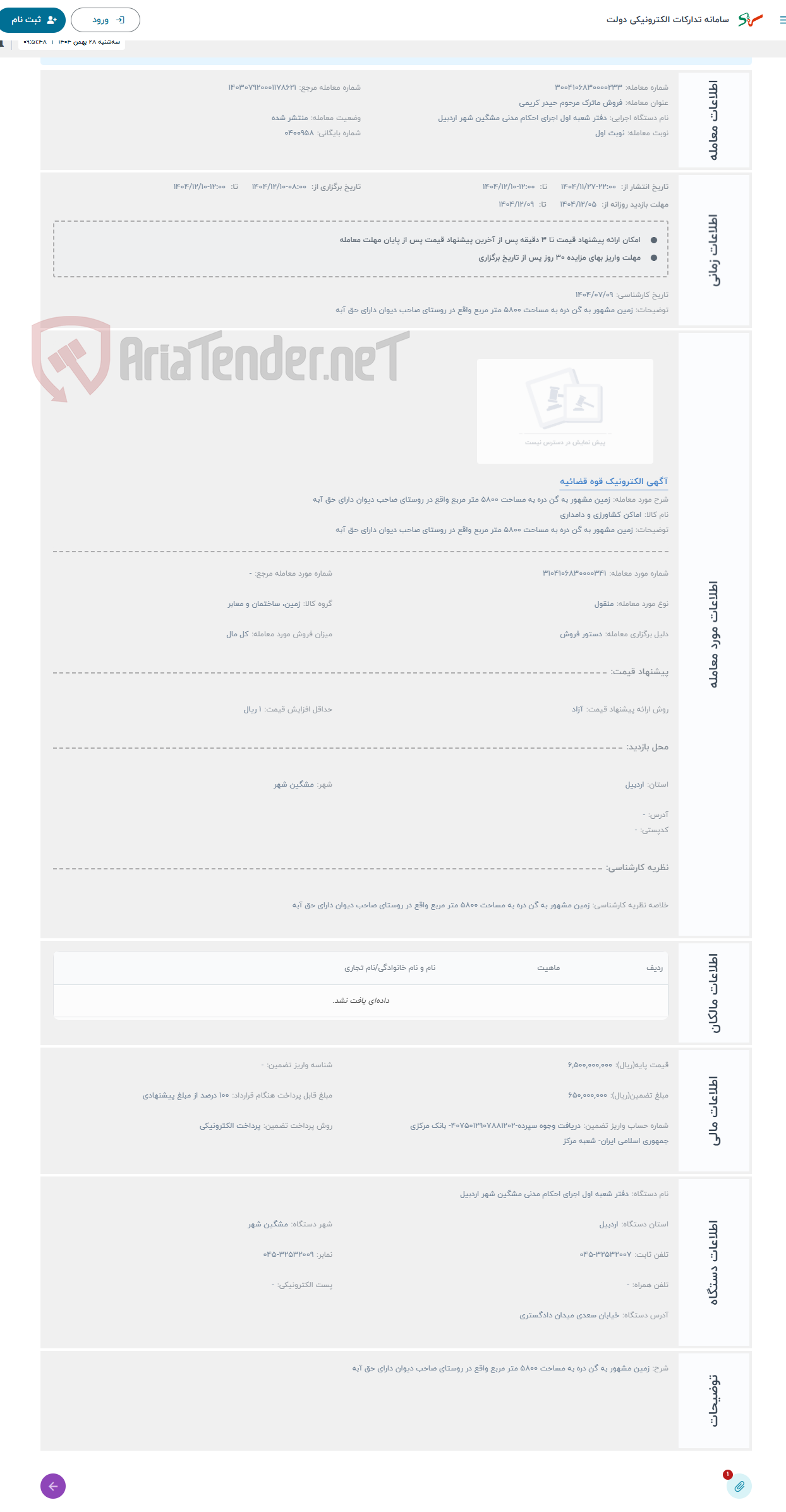 تصویر کوچک آگهی حراج زمین مشهور به گن دره به مساحت 5800 متر مربع واقع در روستای صاحب دیوان دارای حق آبه