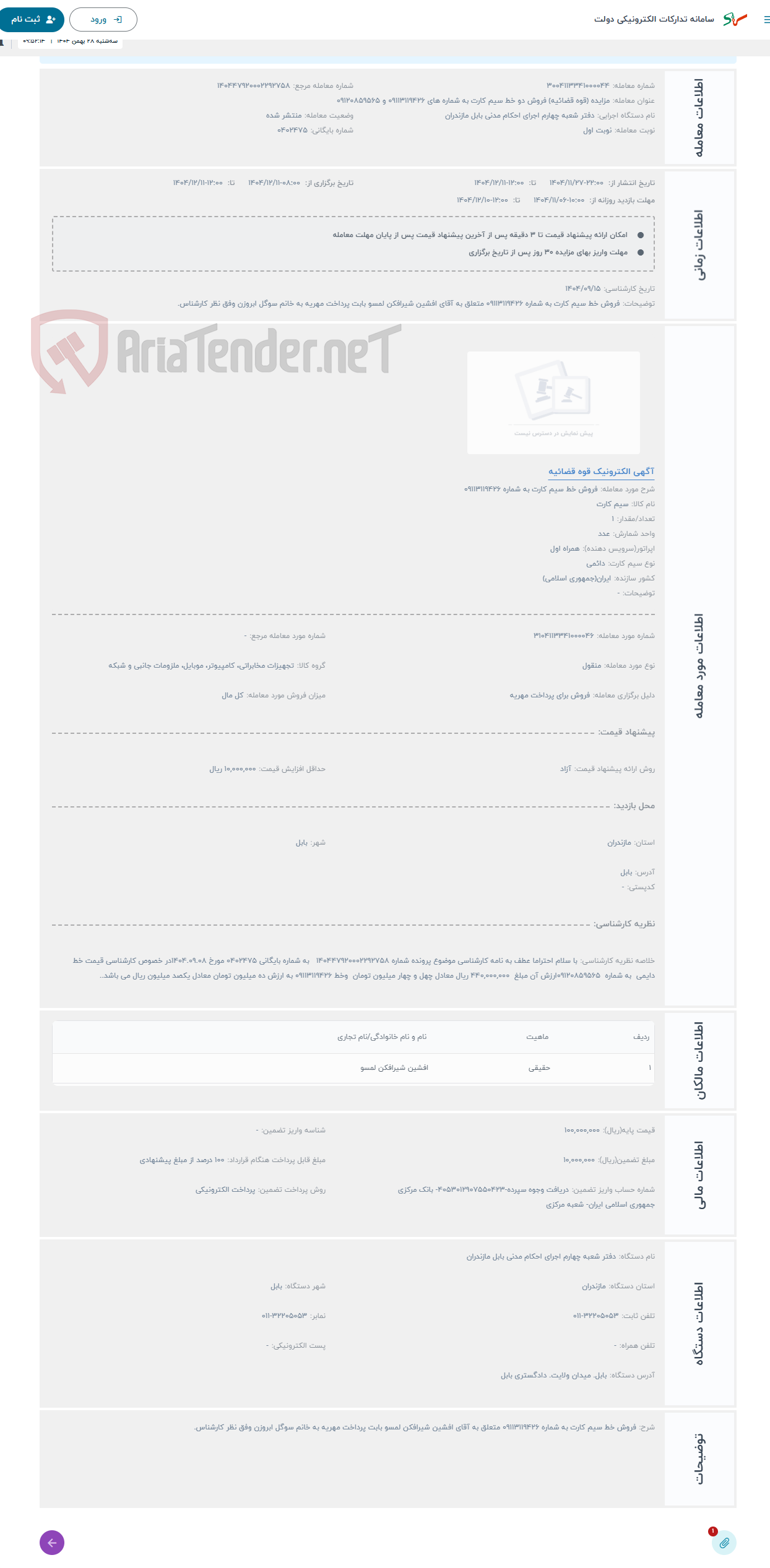 تصویر کوچک آگهی حراج فروش خط سیم کارت به شماره 09113119426