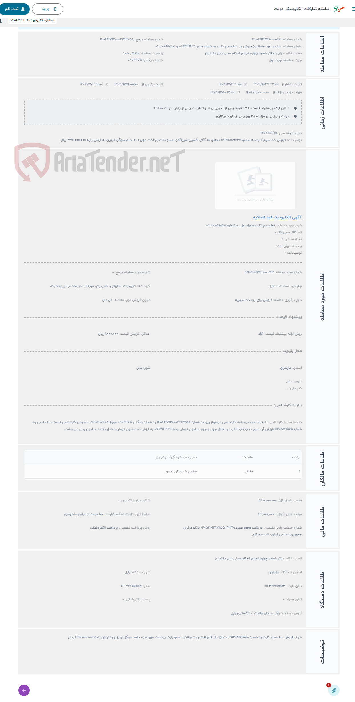 تصویر کوچک آگهی حراج خط سیم کارت همراه اول به شماره 09120859565