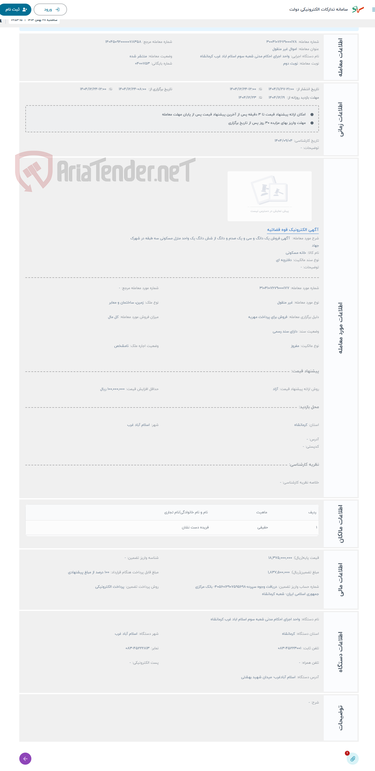 تصویر کوچک آگهی حراج آگهی فروش یک دانگ و سی و یک صدم و دانگ از شش دانگ یک واحد منزل مسکونی سه طبقه در شهرک جهاد