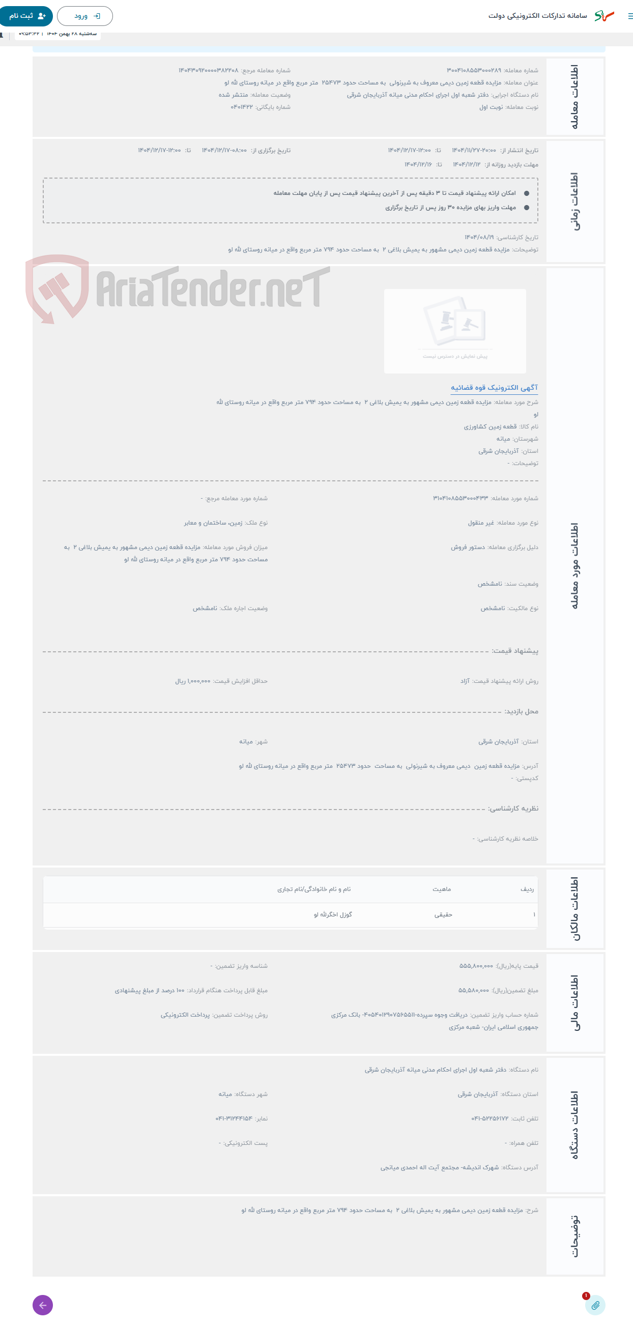 تصویر کوچک آگهی حراج مزایده قطعه زمین دیمی مشهور به یمیش بلاغی 2 به مساحت حدود 794 متر مربع واقع در میانه روستای لله لو