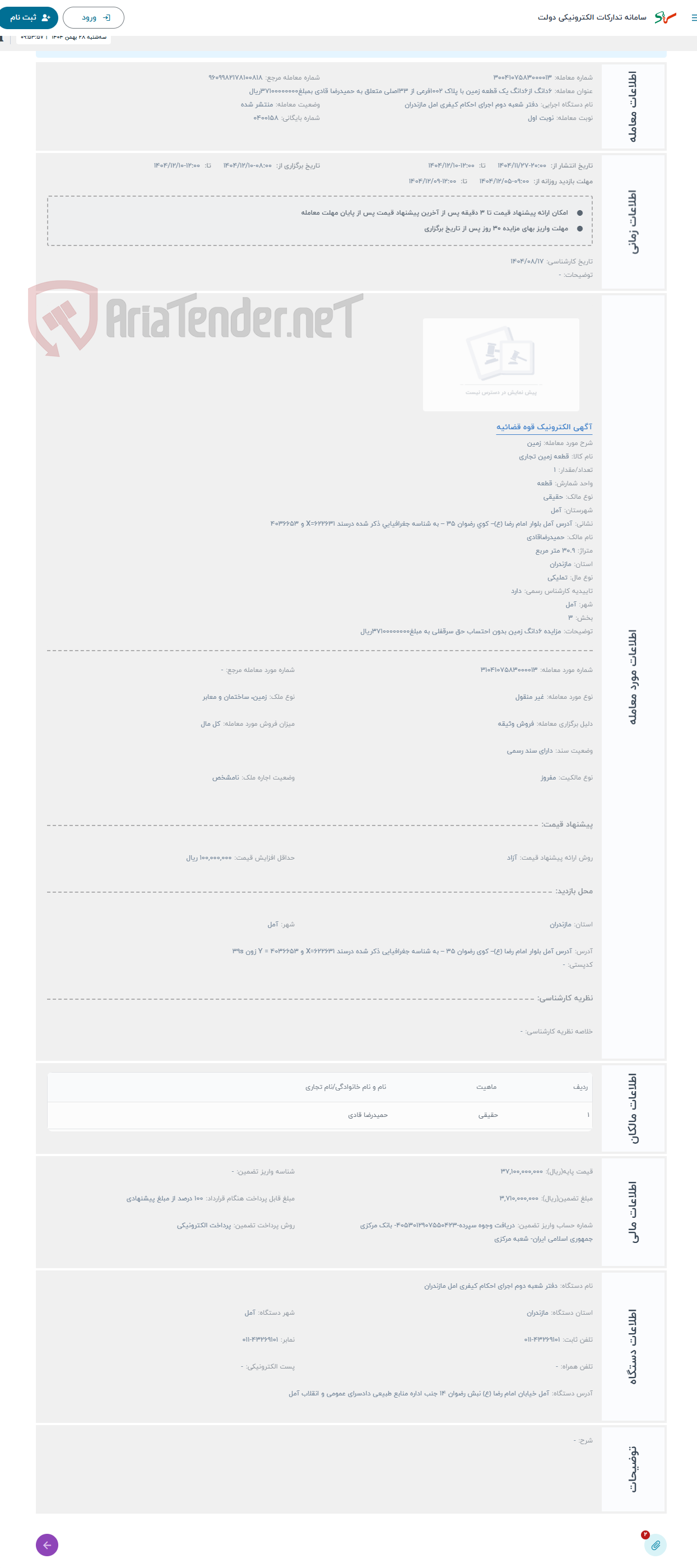 تصویر کوچک آگهی حراج زمین