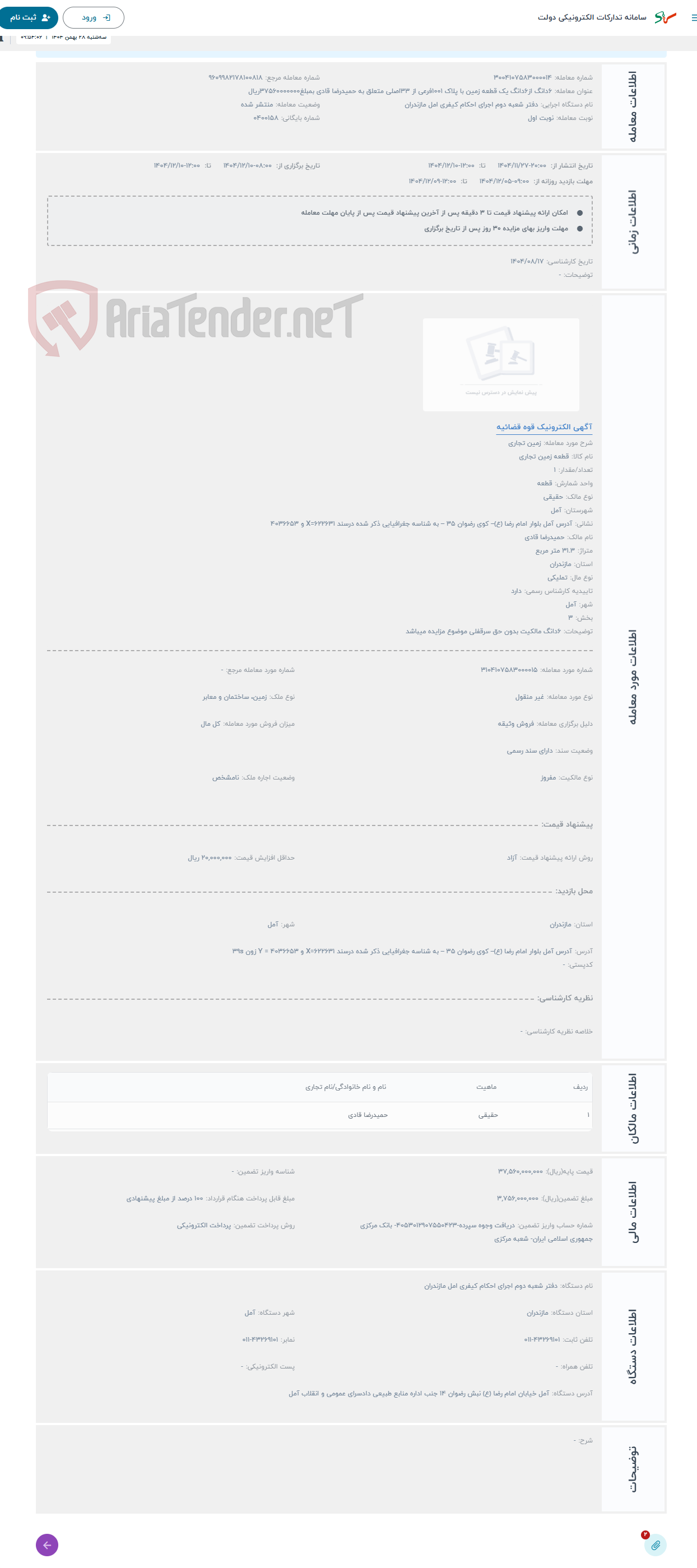 تصویر کوچک آگهی حراج زمین تجاری