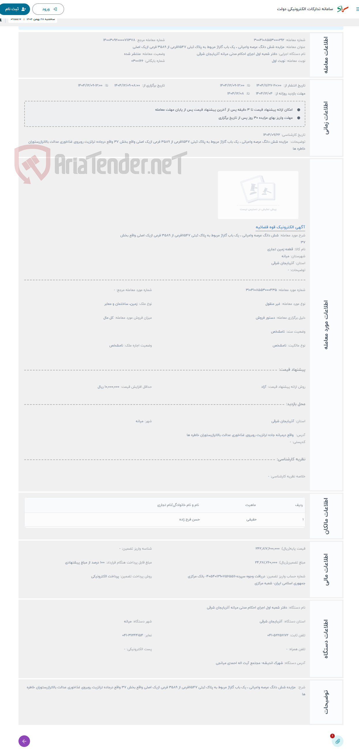 تصویر کوچک آگهی حراج شش دانگ عرصه واعیانی ، یک باب گاراژ مربوط به پلاک ثبتی 11547فرعی از 3589 فرعی ازیک اصلی واقع بخش 37 
