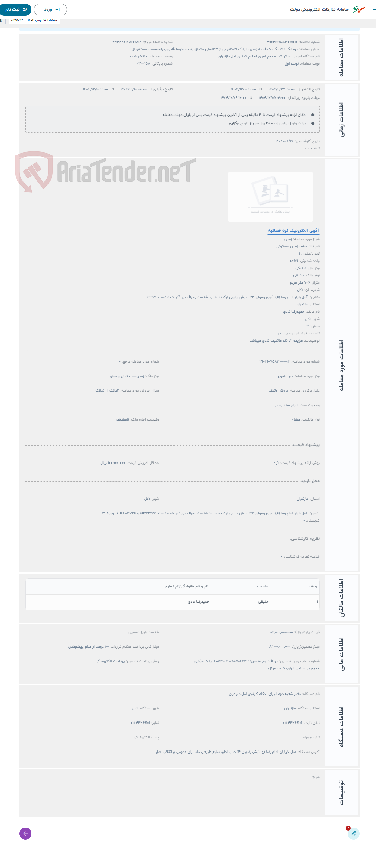 تصویر کوچک آگهی حراج زمین