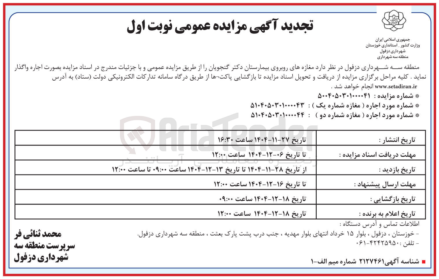 تصویر کوچک آگهی اجاره مغازه