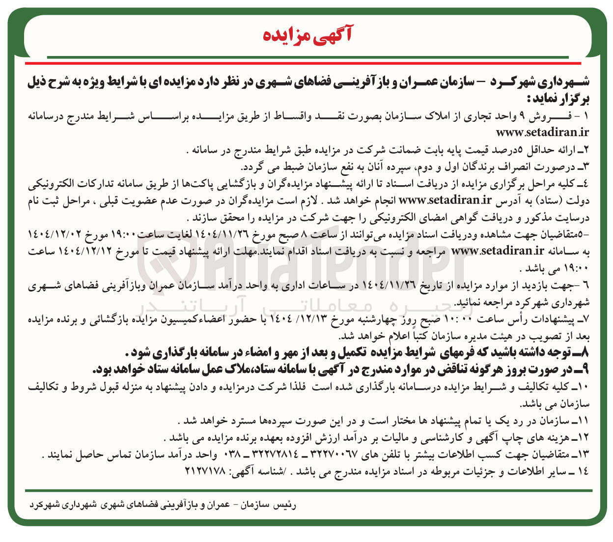 تصویر کوچک آگهی فروش ۹ واحد تجاری 