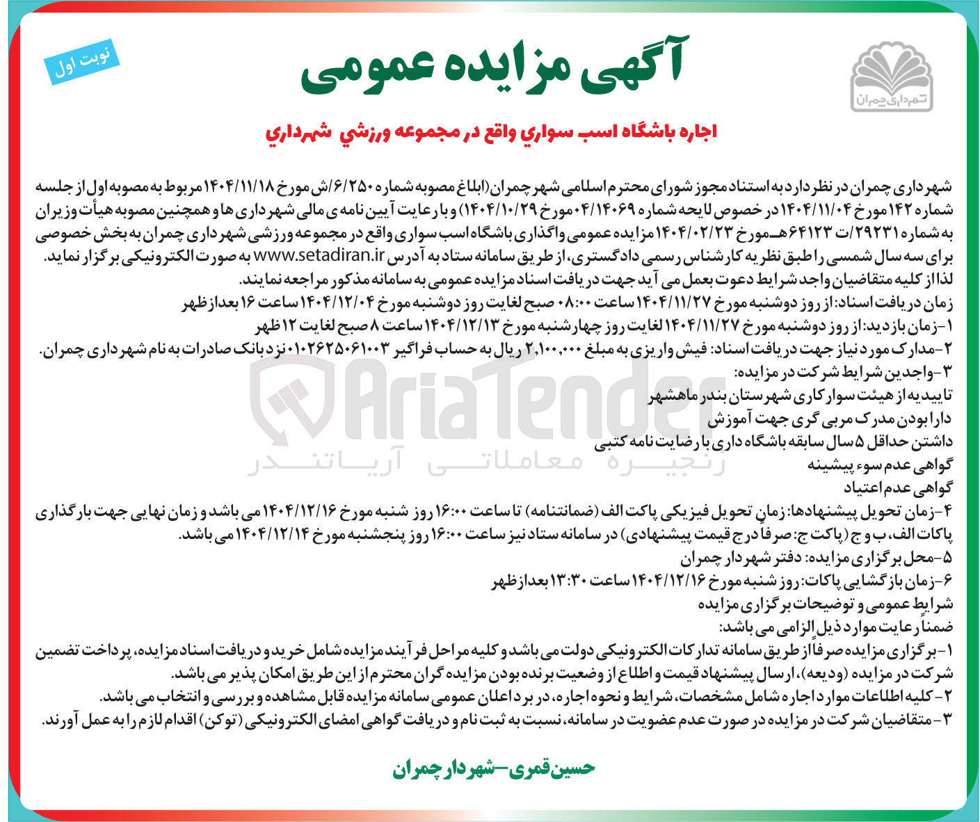 تصویر کوچک آگهی اجاره باشگاه اسب سواری 