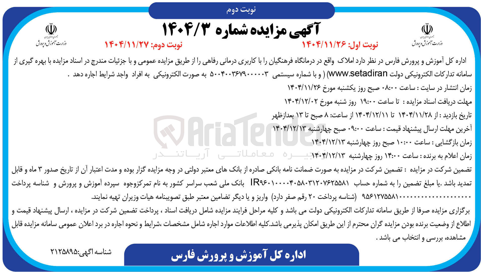 تصویر کوچک آگهی املاک