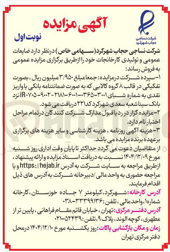 تصویر کوچک آگهی فروش ضایعات عمومی و تولیدی کارخانجات