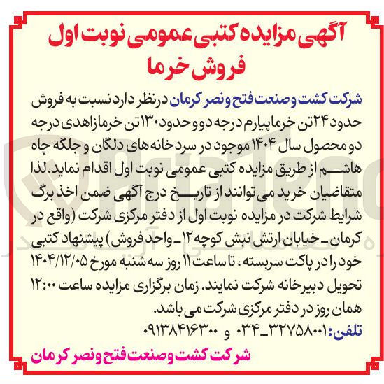 تصویر کوچک آگهی فروش حدود ۲۴ تن خرما پیارم درجه دو و حدود ۱۳۰ تن خرما زاهدی درجه دو