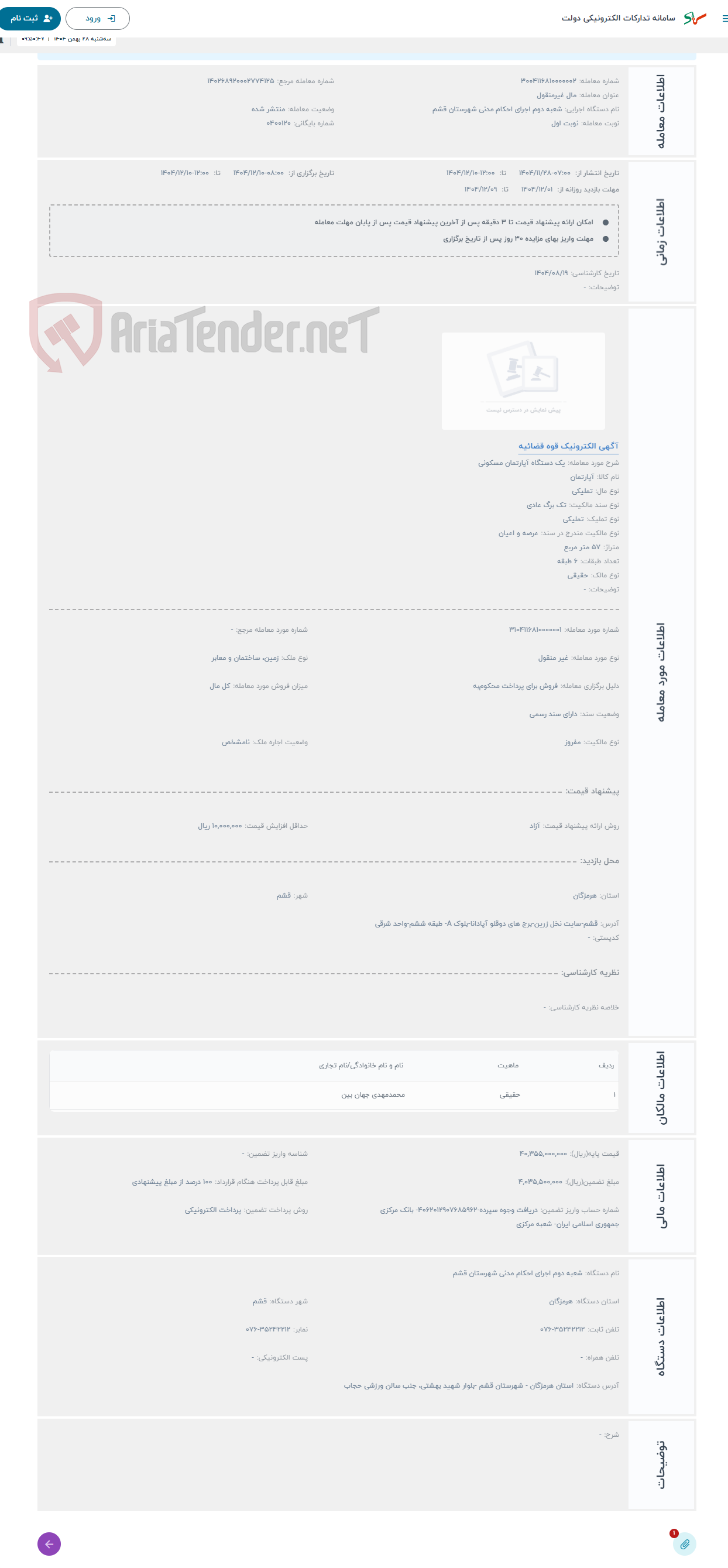تصویر کوچک آگهی حراج یک دستگاه آپارتمان مسکونی