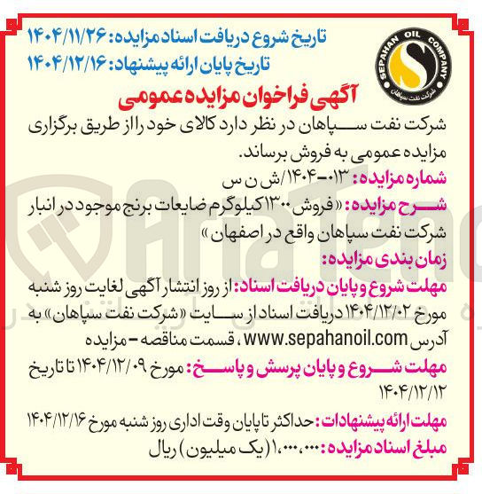 تصویر کوچک آگهی فروش ۱۳۰۰ کیلوگرم ضایعات برنج