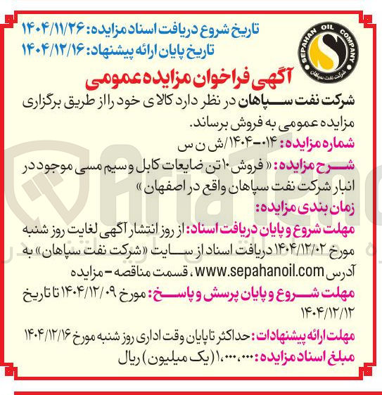 تصویر کوچک آگهی فروش ۱۰ تن ضایعات کابل و سیم مسی 