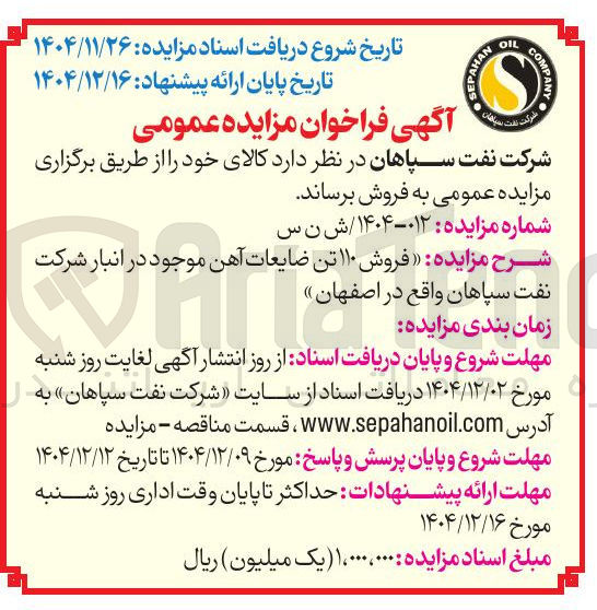 تصویر کوچک آگهی  فروش ۱۱۰ تن ضایعات آهن
