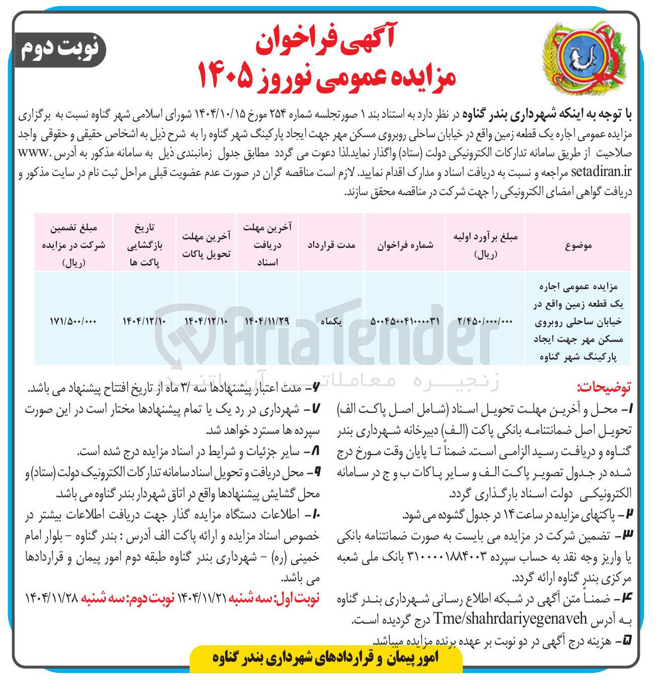 تصویر کوچک آگهی اجاره یک قطعه زمین