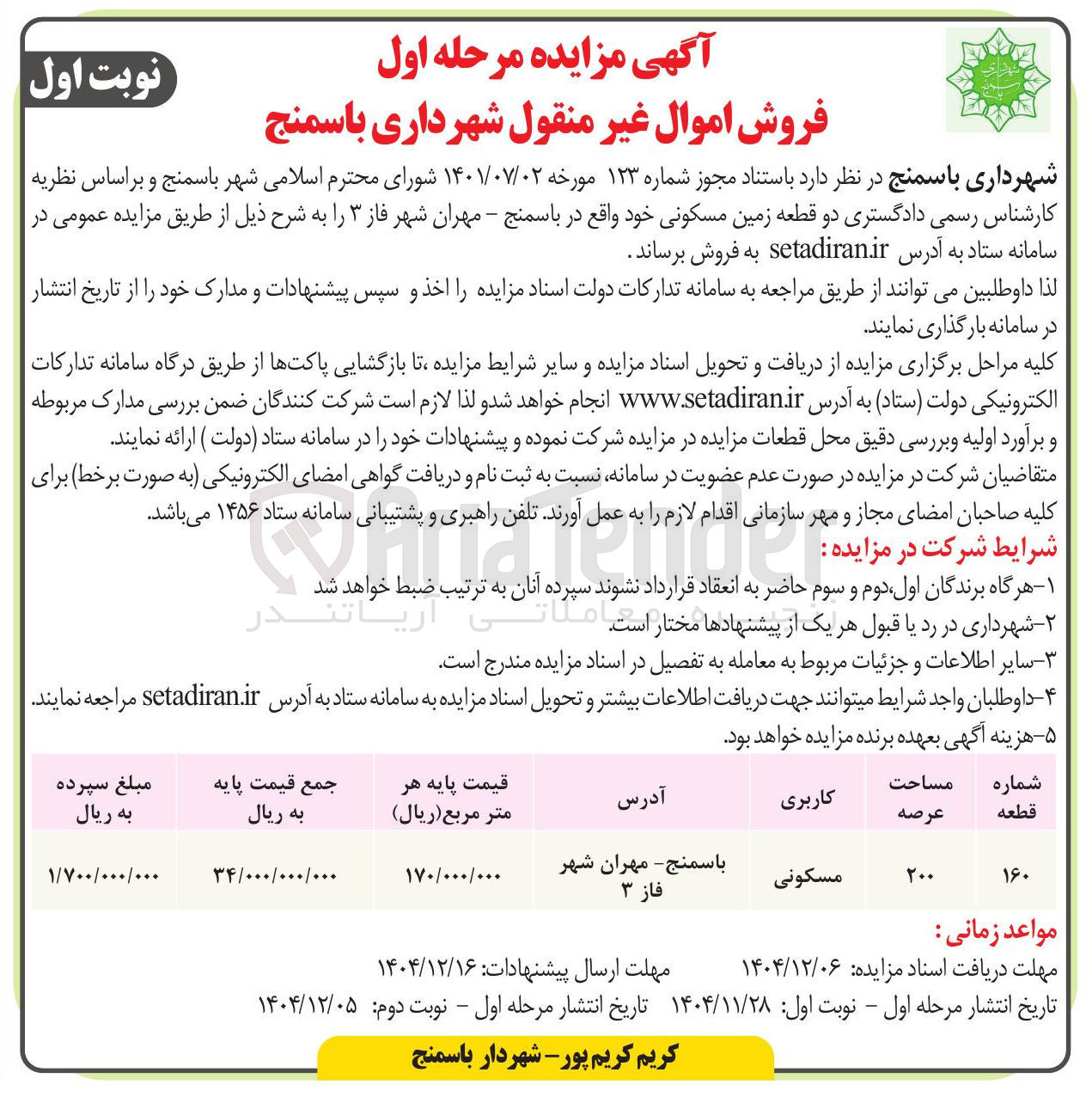 تصویر کوچک آگهی دو قطعه زمین مسکونی
