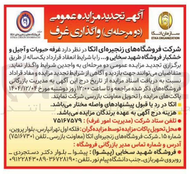 تصویر کوچک آگهی اجاره غرفه حبوبات و آجیل و خشکبار 