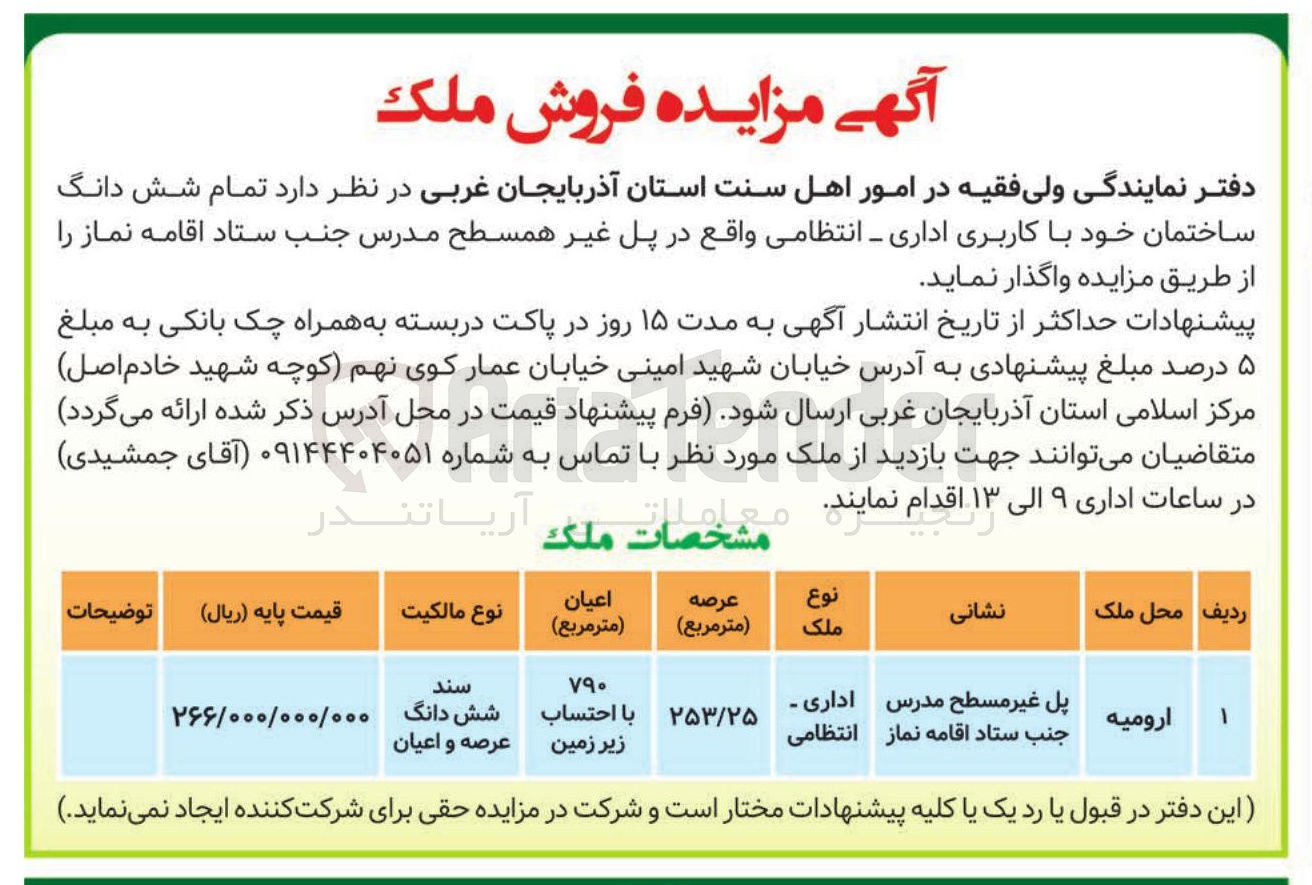 تصویر کوچک آگهی تمام شش دانگ ساختمان خود با کاربری اداری - انتظامی