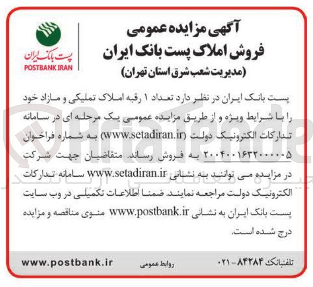 تصویر کوچک آگهی فروش املاک