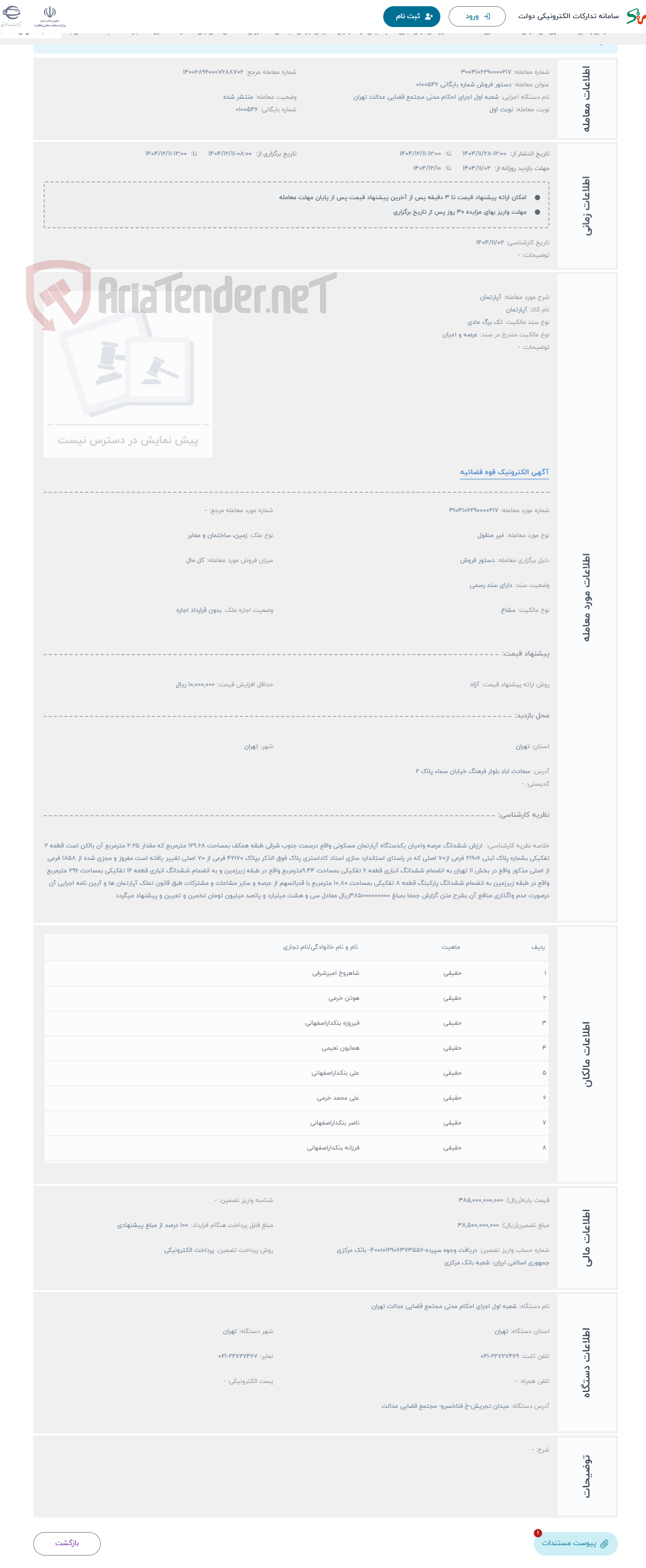 تصویر کوچک آگهی حراج آپارتمان