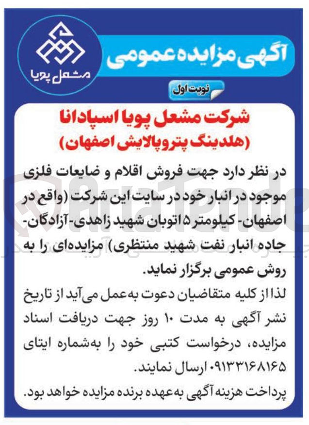 تصویر کوچک آگهی فروش اقلام و ضایعات فلزی موجود