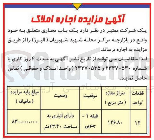 تصویر کوچک آگهی یک باب تجاری