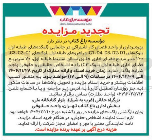 تصویر کوچک آگهی بهره برداری از واحد فضای کار اشتراکی