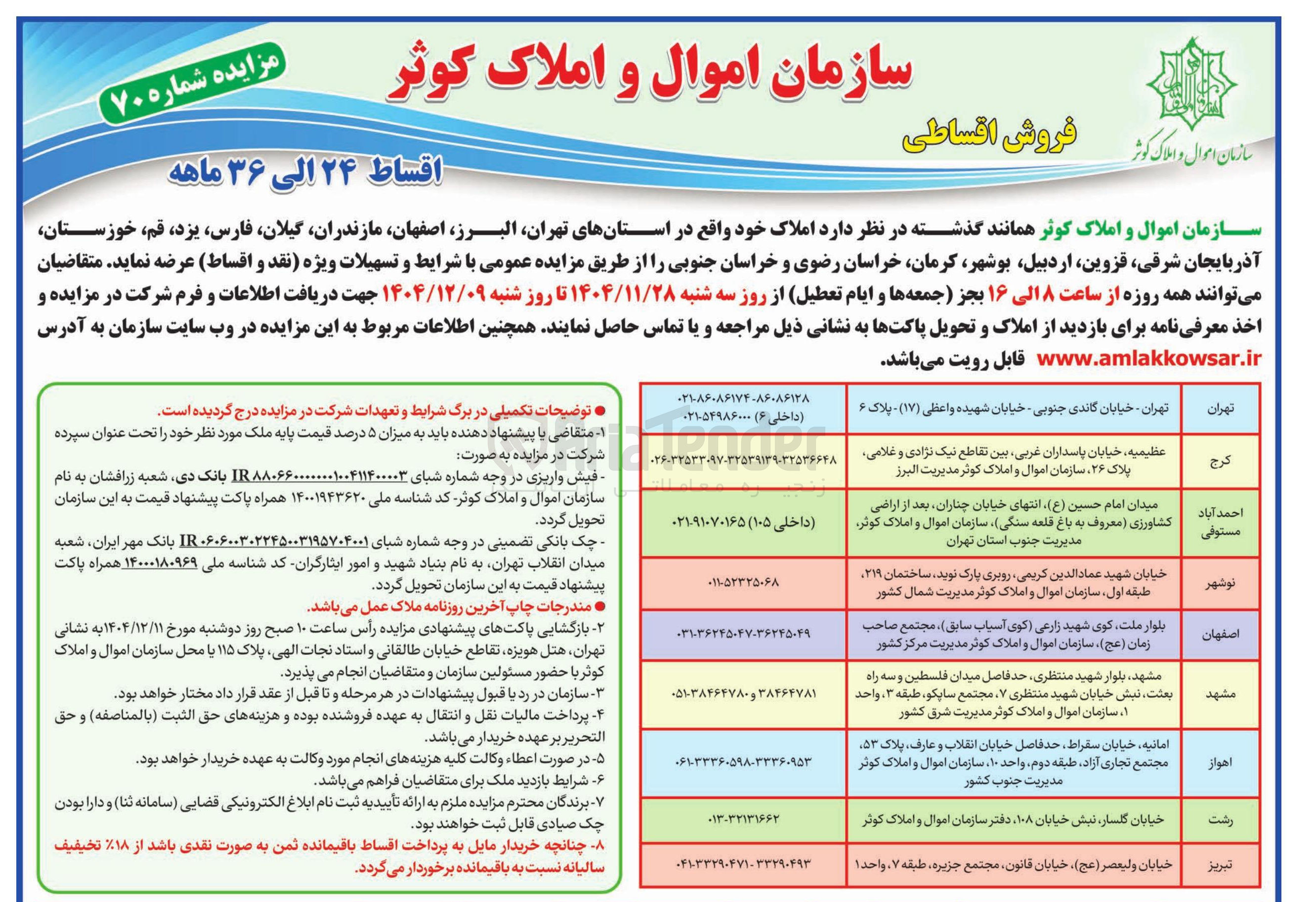 تصویر کوچک آگهی املاک