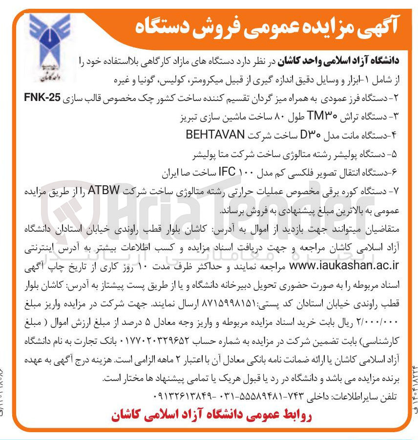 تصویر کوچک آگهی ۶- دستگاه انتقال تصویر فلکسی کم مدل ۱۰۰ IFC ساخت صا ایران 
