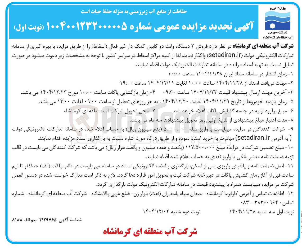 تصویر کوچک آگهی فروش ۲ دستگاه وانت دو کابین کمک دار غیر فعال اسقاط