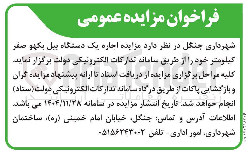 تصویر کوچک آگهی  اجاره یک دستگاه بیل بکهو صفر کیلومتر