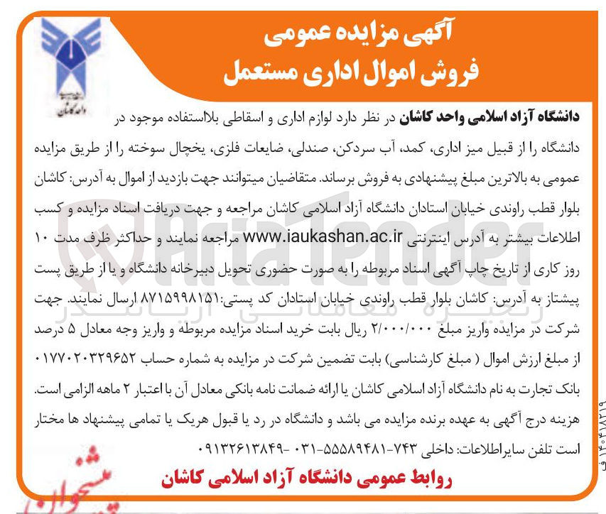 تصویر کوچک آگهی  لوازم اداری و اسقاطی بلا استفاده