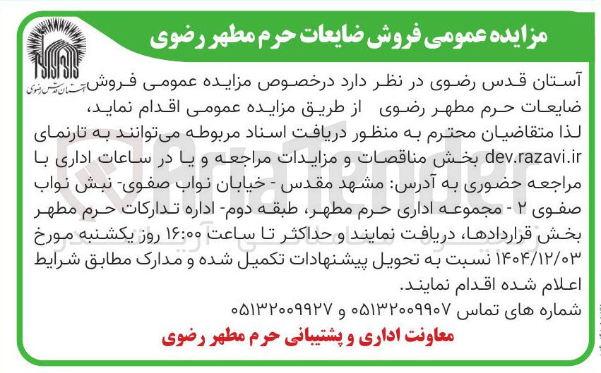 تصویر کوچک آگهی  فروش ضایعات