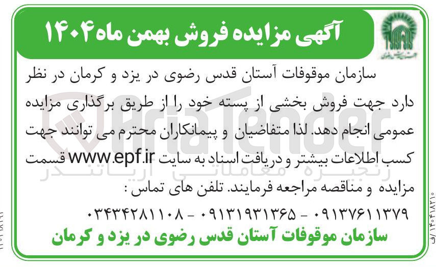 تصویر کوچک آگهی فروش بخشی از پسته