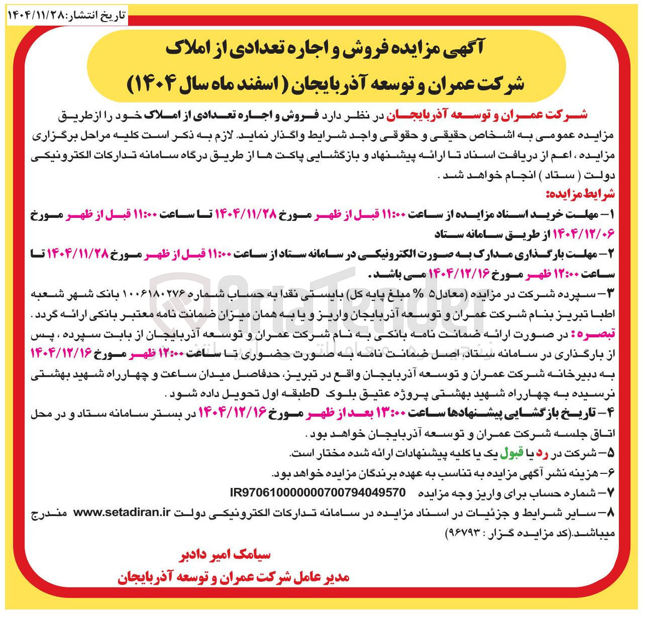 تصویر کوچک آگهی  فروش و اجاره تعدادی از املاک 