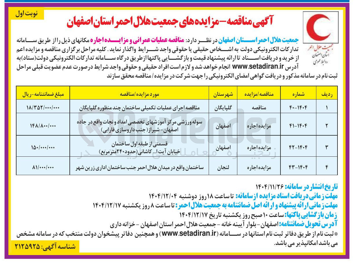 تصویر کوچک آگهی 
سوله ورزشی