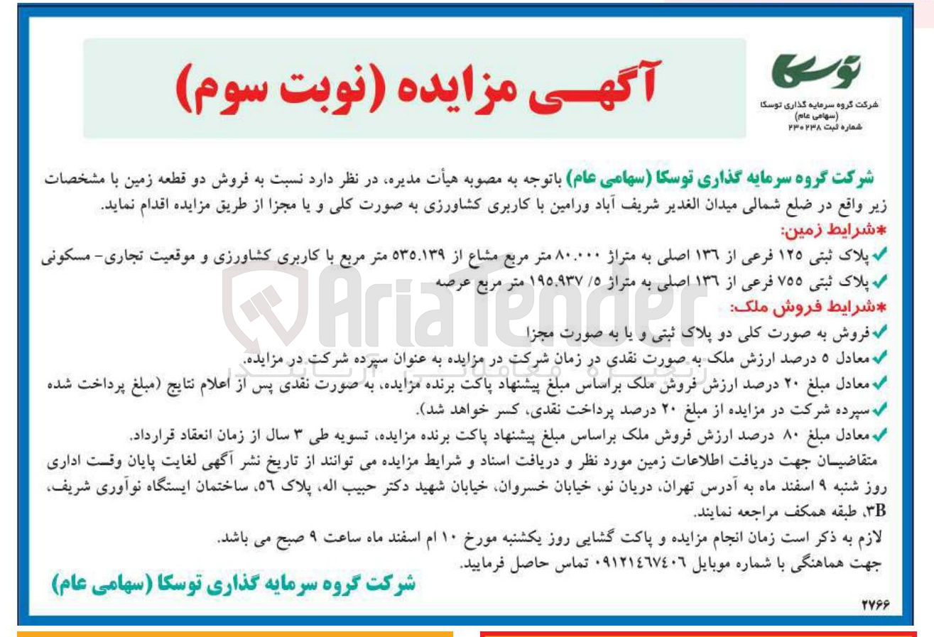 تصویر کوچک آگهی فروش دو قطعه زمین