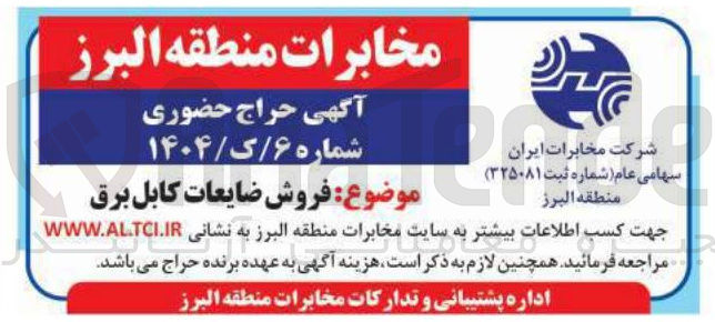 تصویر کوچک آگهی فروش ضایعات کابل برق 
