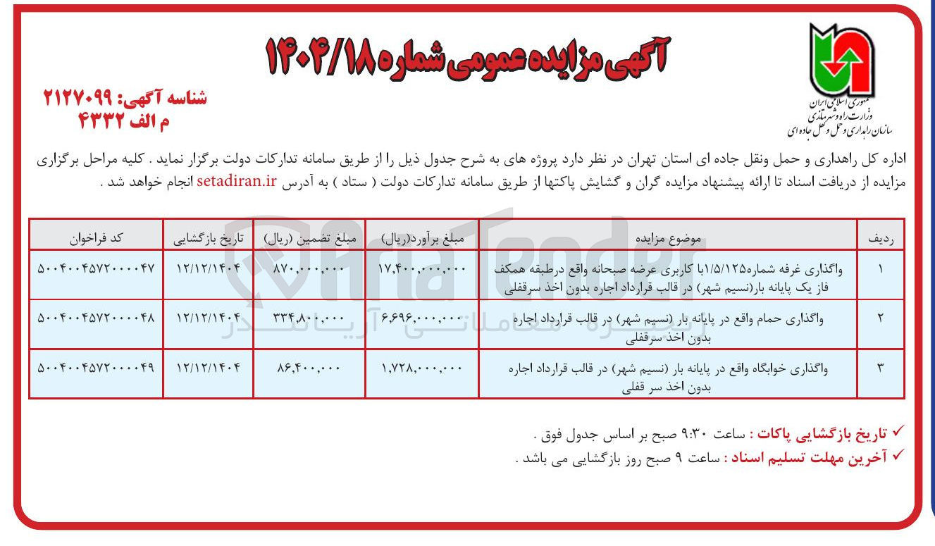 تصویر کوچک آگهی واگذاری حمام