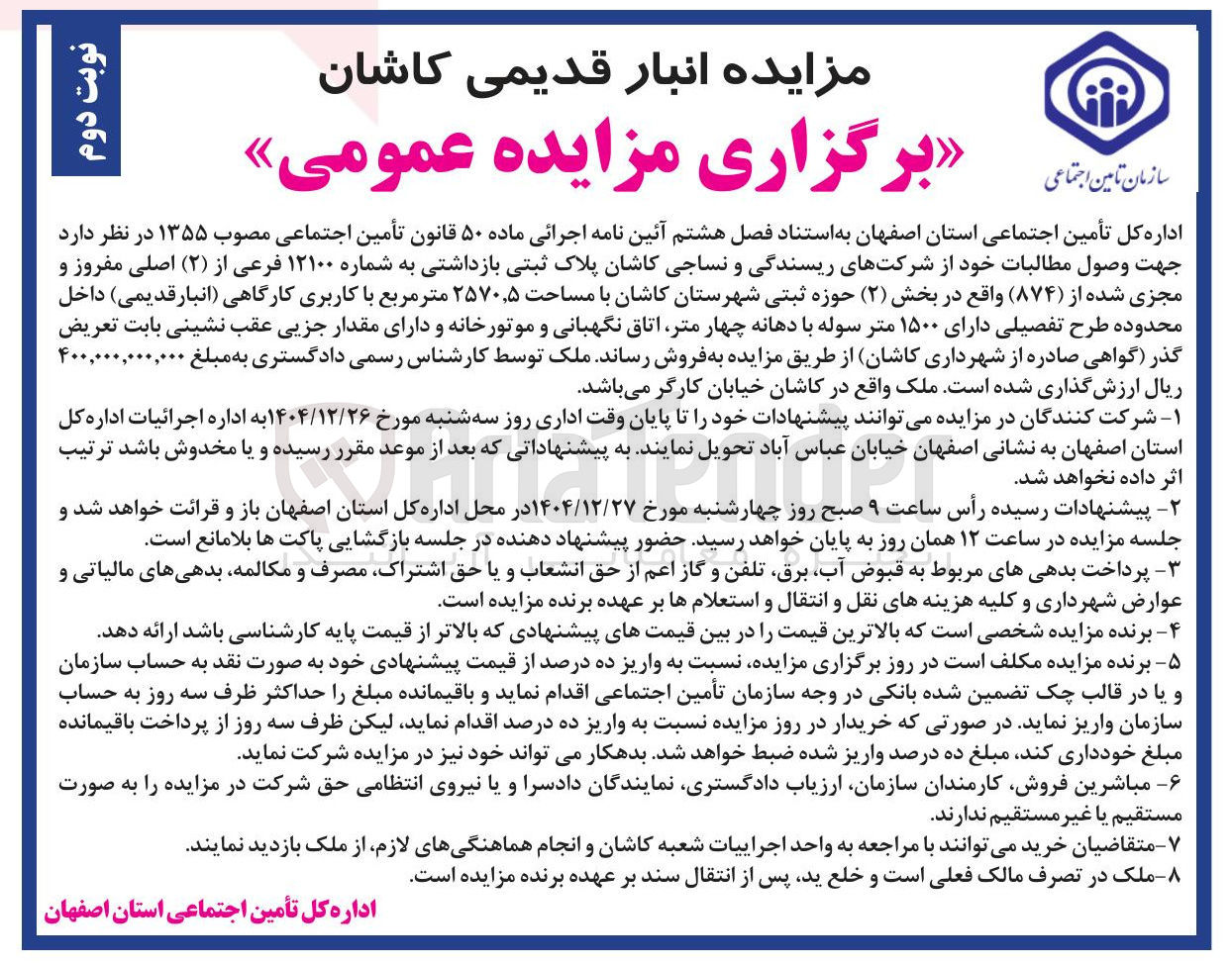 تصویر کوچک آگهی مزایده انبار قدیمی