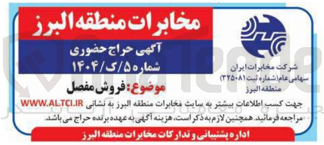 تصویر کوچک آگهی فروش مفصل 