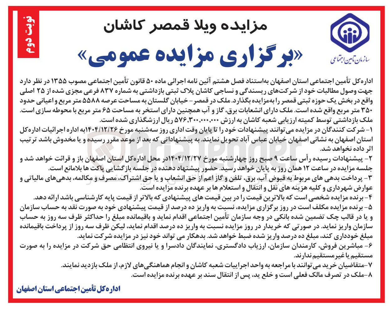 تصویر کوچک آگهی مزایده ویلا