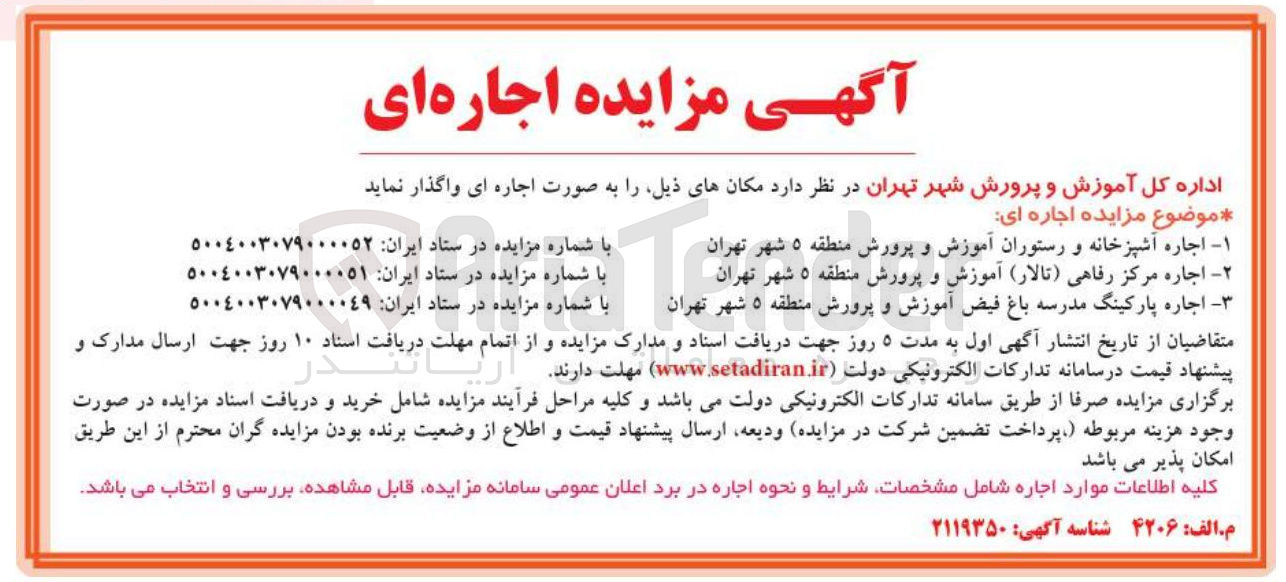 تصویر کوچک آگهی اجاره پارکینگ مدرسه باغ فیض