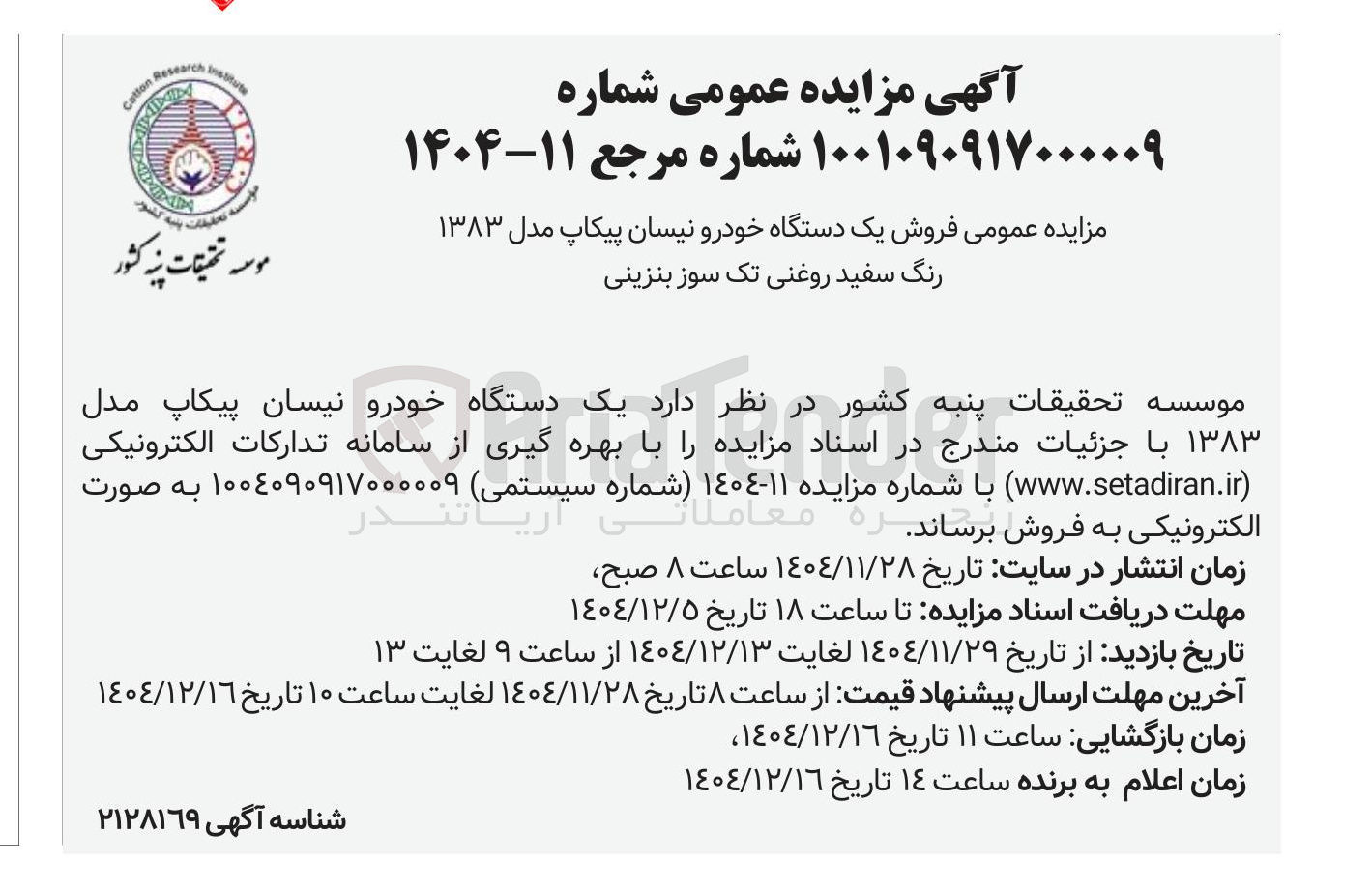 تصویر کوچک آگهی فروش یک دستگاه خودرو نیسان پیکاپ مدل ۱۳۸۳