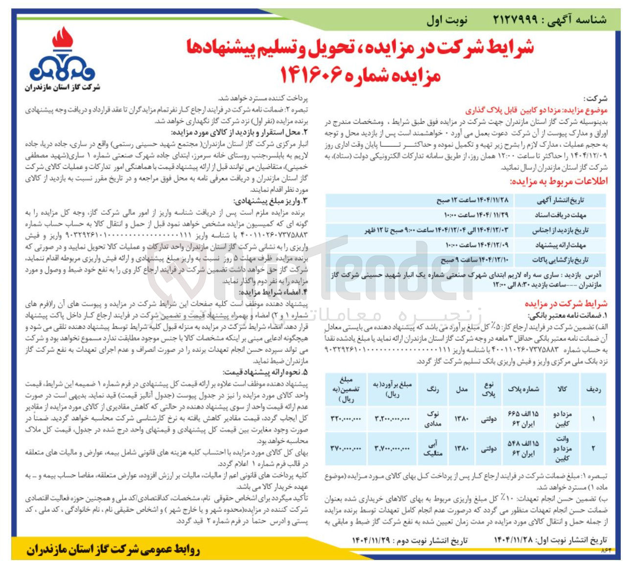 تصویر کوچک آگهی فروش مزدا دو کابین قابل پلاک گذاری 